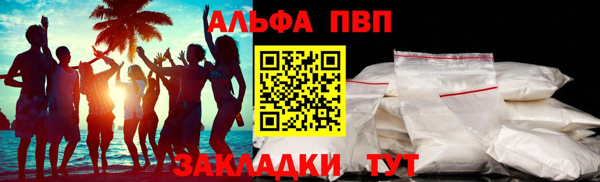 Alpha-PVP кристаллы  Alpha-PVP мука  Лесозаводск  APVP  Вход с VPN  A PVP Соль 