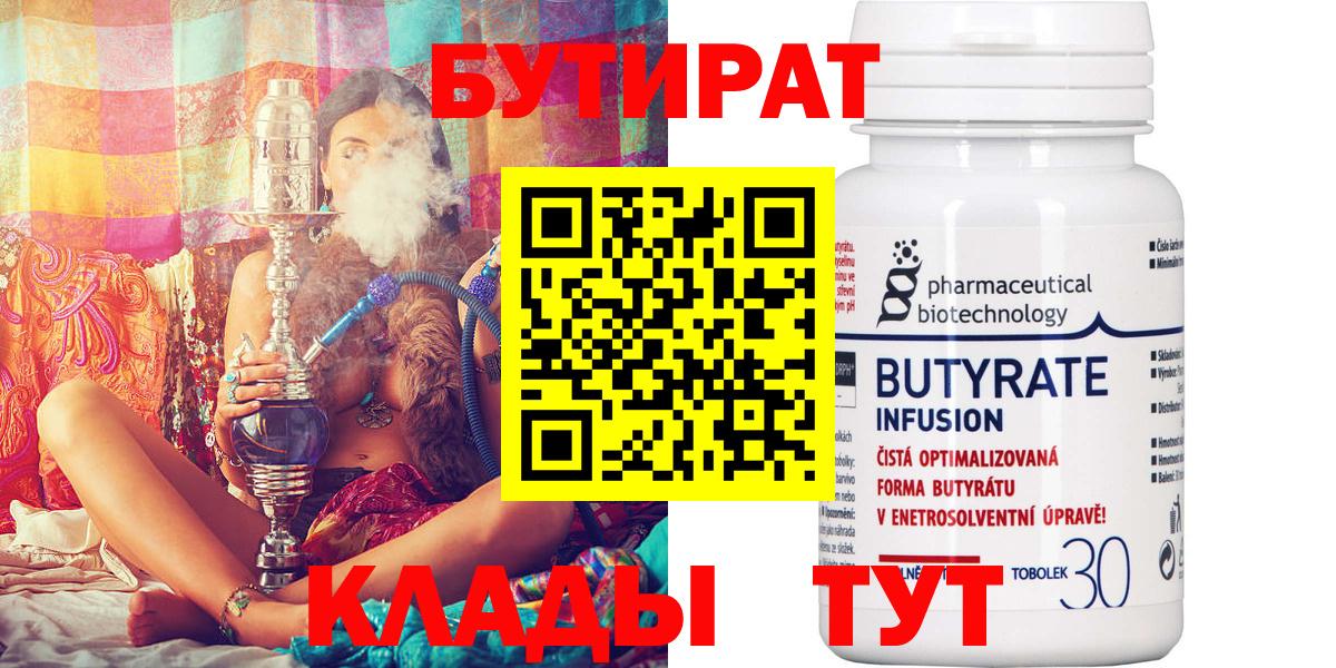 БУТИРАТ бутандиол Лесозаводск