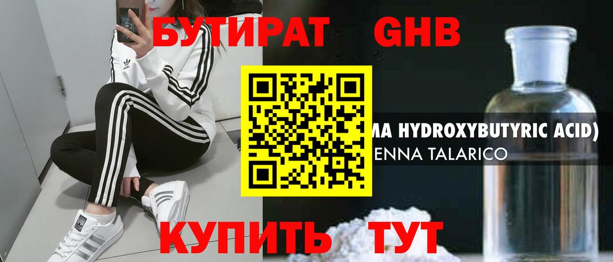 Лесозаводск  БУТИРАТ бутик  Вход с VPN 