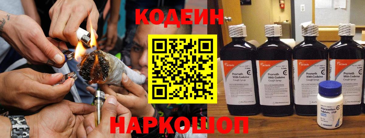 Лесозаводск  Codein напиток Lean (лин)  Codein напиток Lean (лин)  Вход с VPN 