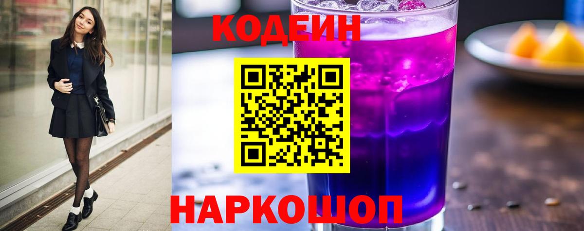 Кодеиновый сироп Lean напиток Lean (лин) Лесозаводск