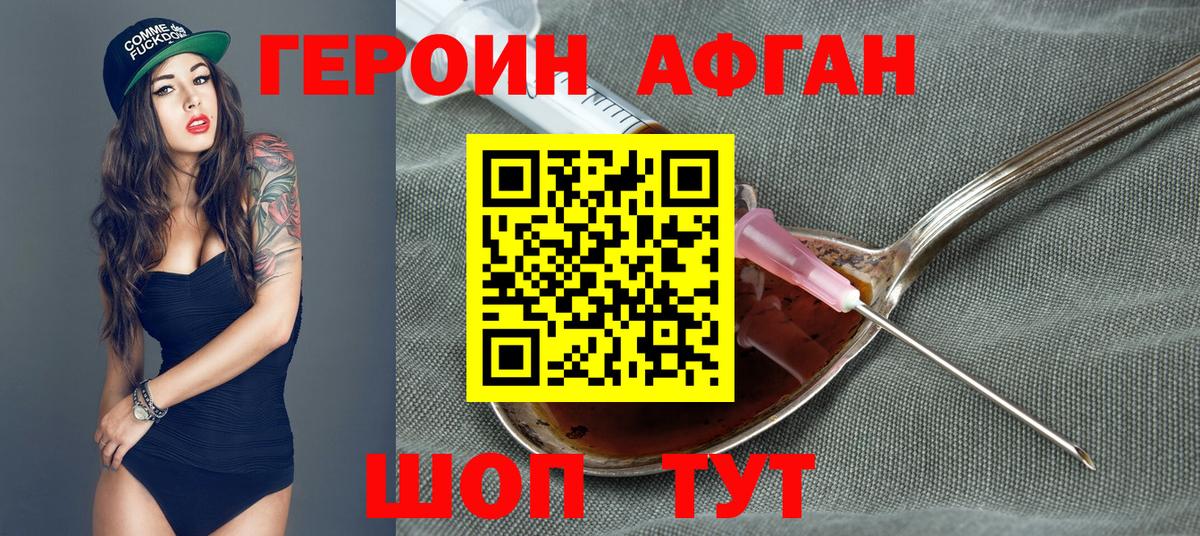 Героин афганец Лесозаводск