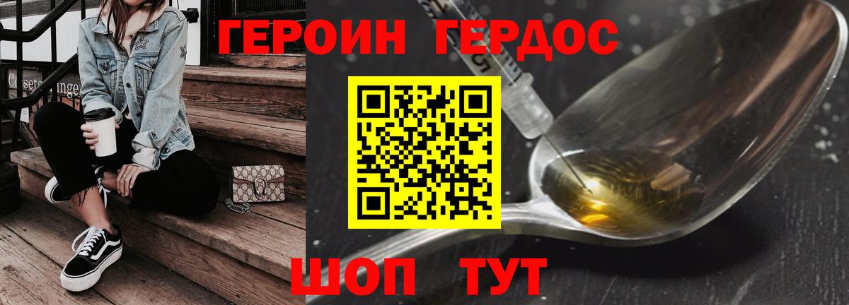 ГЕРОИН Heroin  Героин  Лесозаводск  Вход с VPN 
