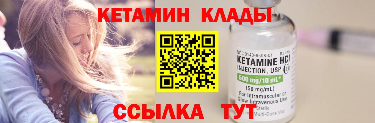 Кетамин ketamine  Кетамин ketamine  Вход с VPN  Лесозаводск 