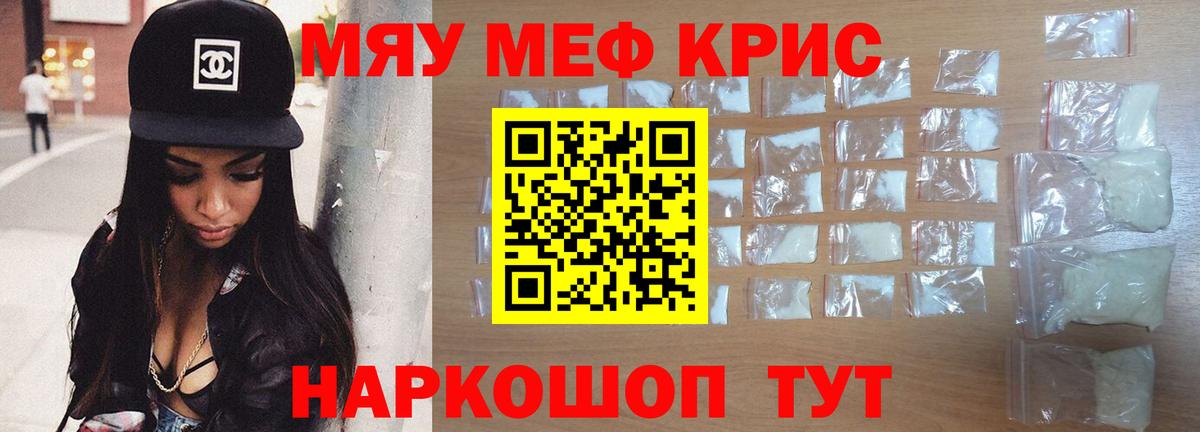 Лесозаводск  МЯУ-МЯУ  Мефедрон мяу мяу  Вход с VPN  МЕФ мука 
