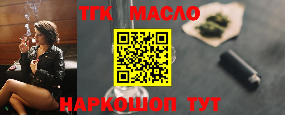 ТГК жижа Лесозаводск
